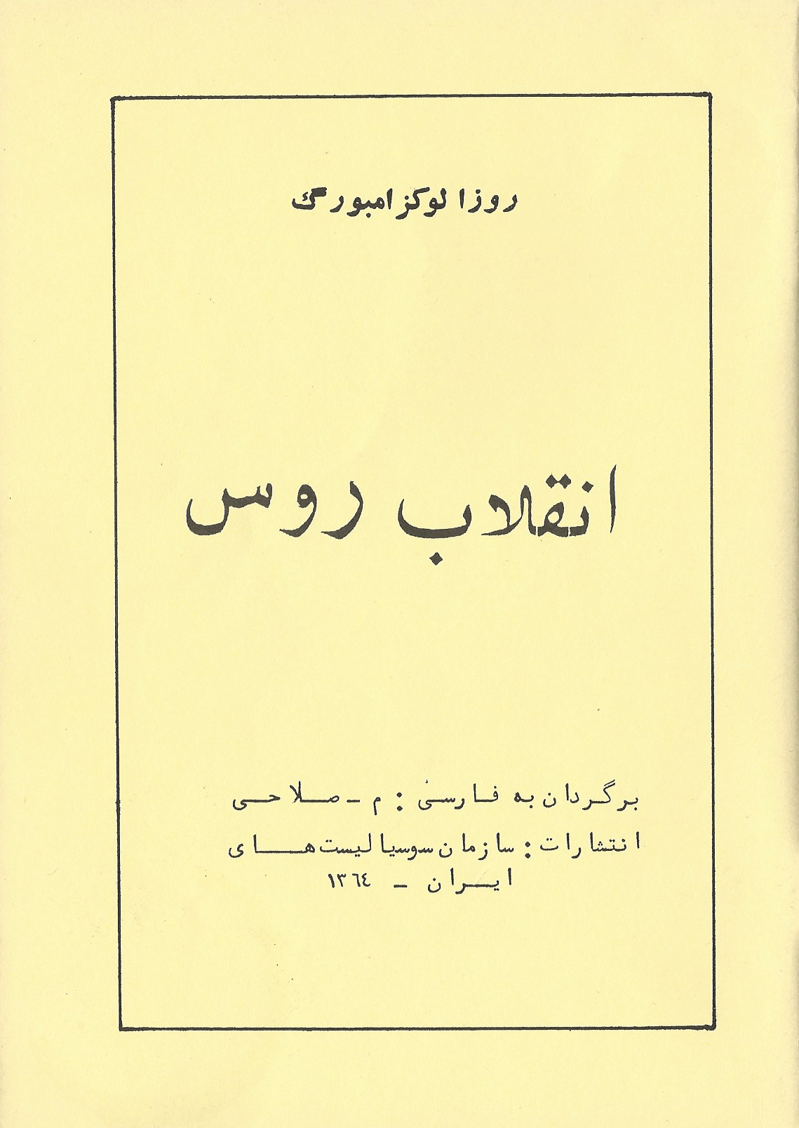 انقلاب روس، روزا لوکزامبورگ