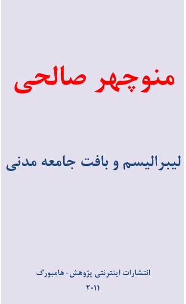 لیبرالیسم و بافت جامعه مدنی