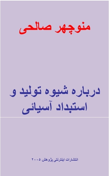 شیوه تولید آسیائی