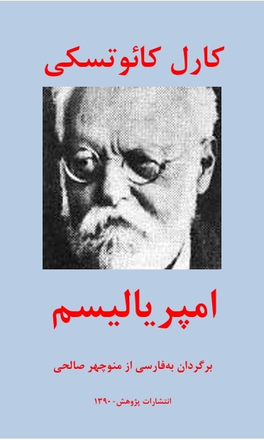 امپریالیسم، کارل کائوتسکی