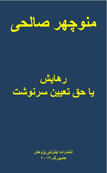 رهایش یا حق تعیین سرنوشت