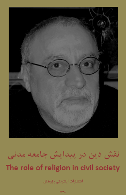 نقش دین در پیدایش جامعه مدنی
