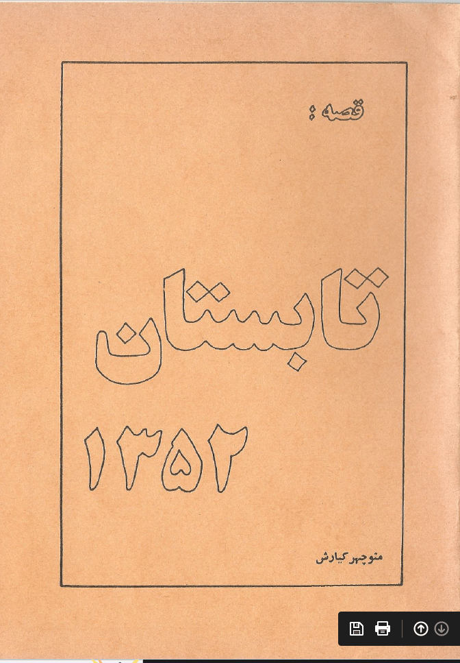 تابستان ۱۳۵۲